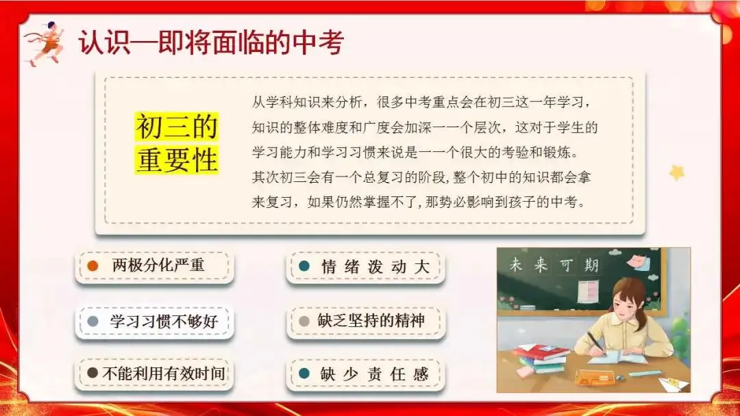 初三(九年级)中考冲刺家长会ppt:家校携手 ,决胜中考!(含发言稿) 第23张