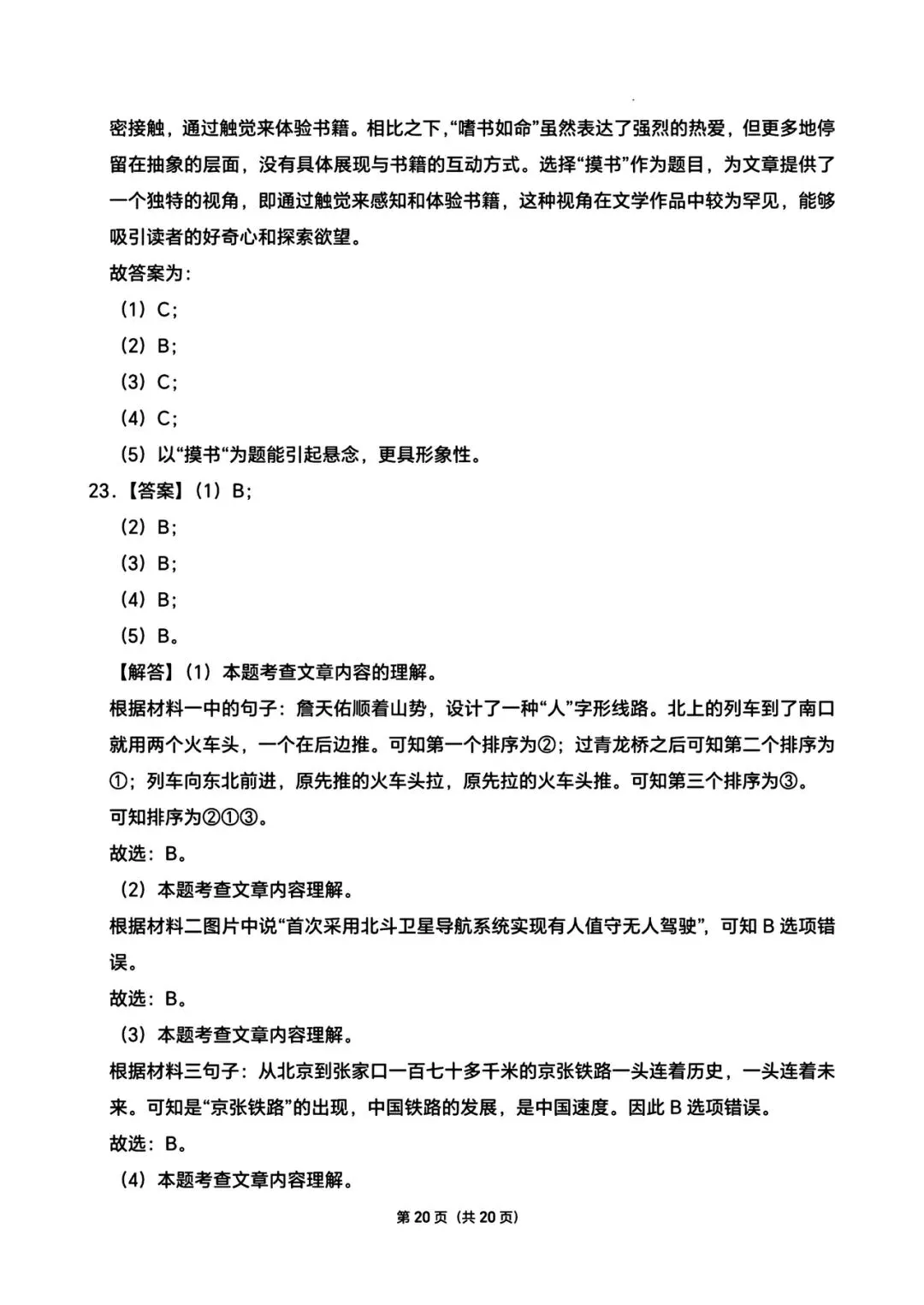 六下语文期中真题卷 第20张