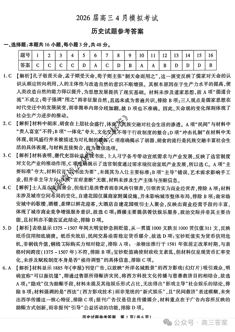 江淮十校2026届高三4月模拟考试全科答案 第1张