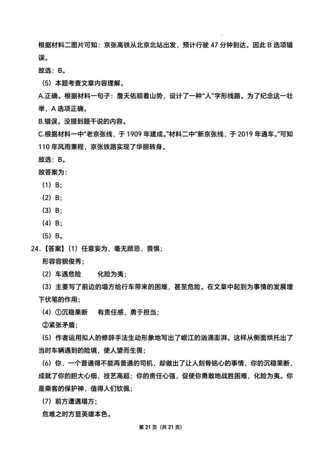 六下语文期中真题卷 第21张