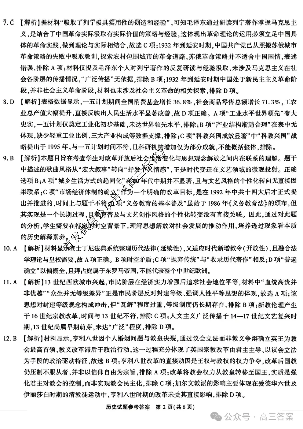 江淮十校2026届高三4月模拟考试全科答案 第2张