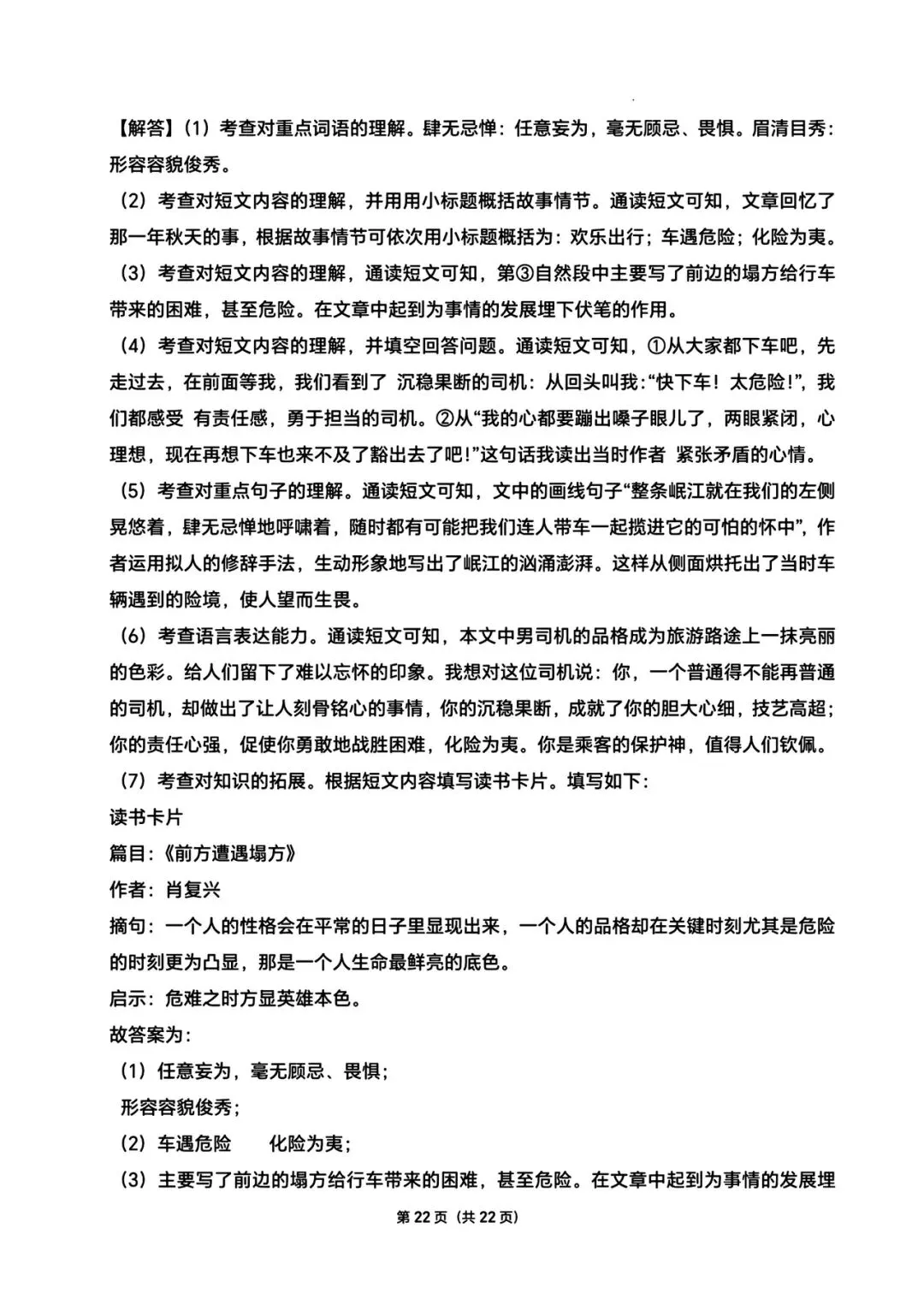 六下语文期中真题卷 第22张