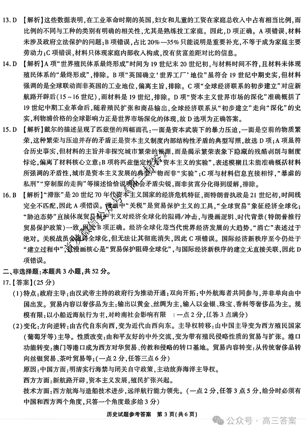 江淮十校2026届高三4月模拟考试全科答案 第3张