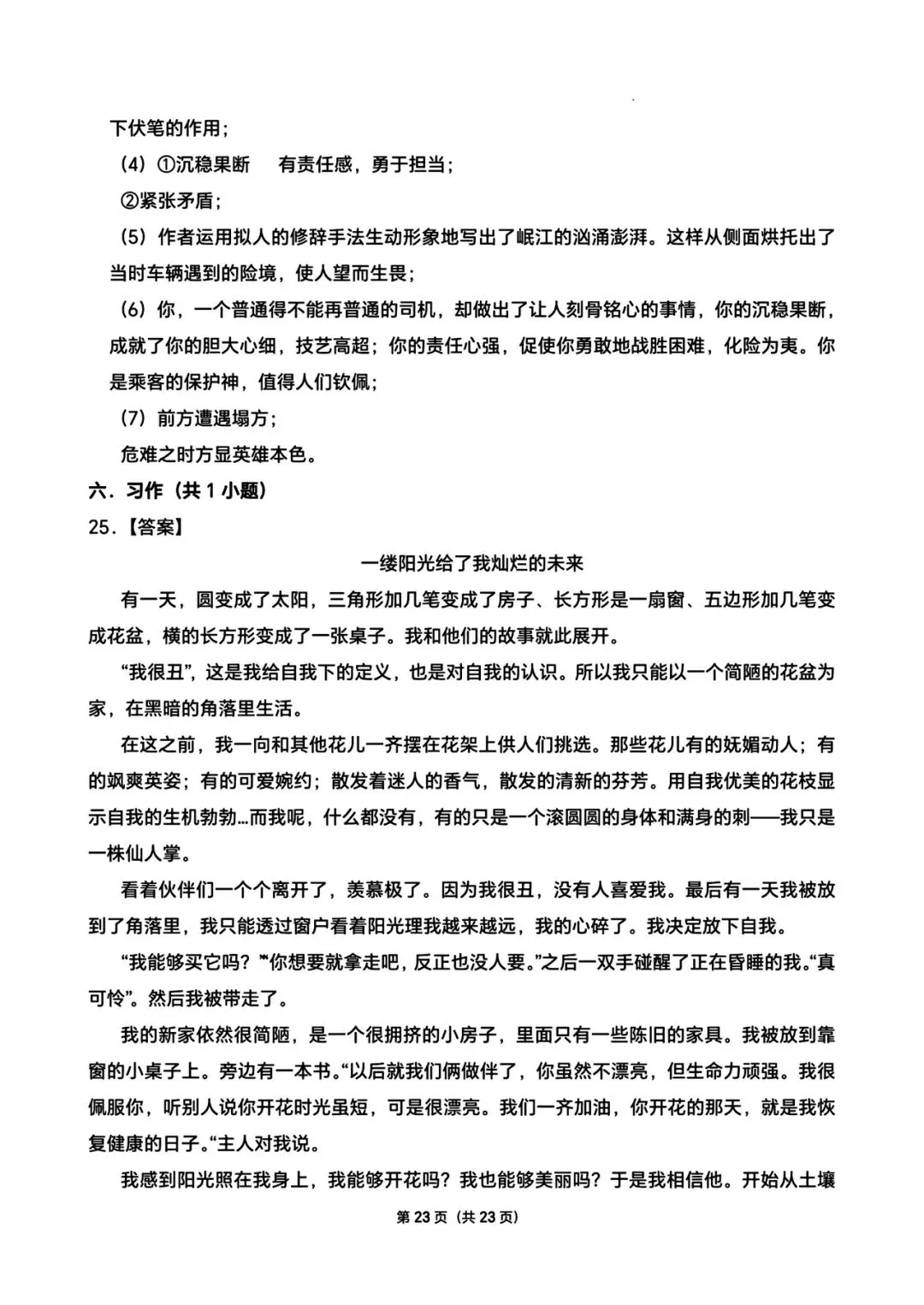 六下语文期中真题卷 第23张