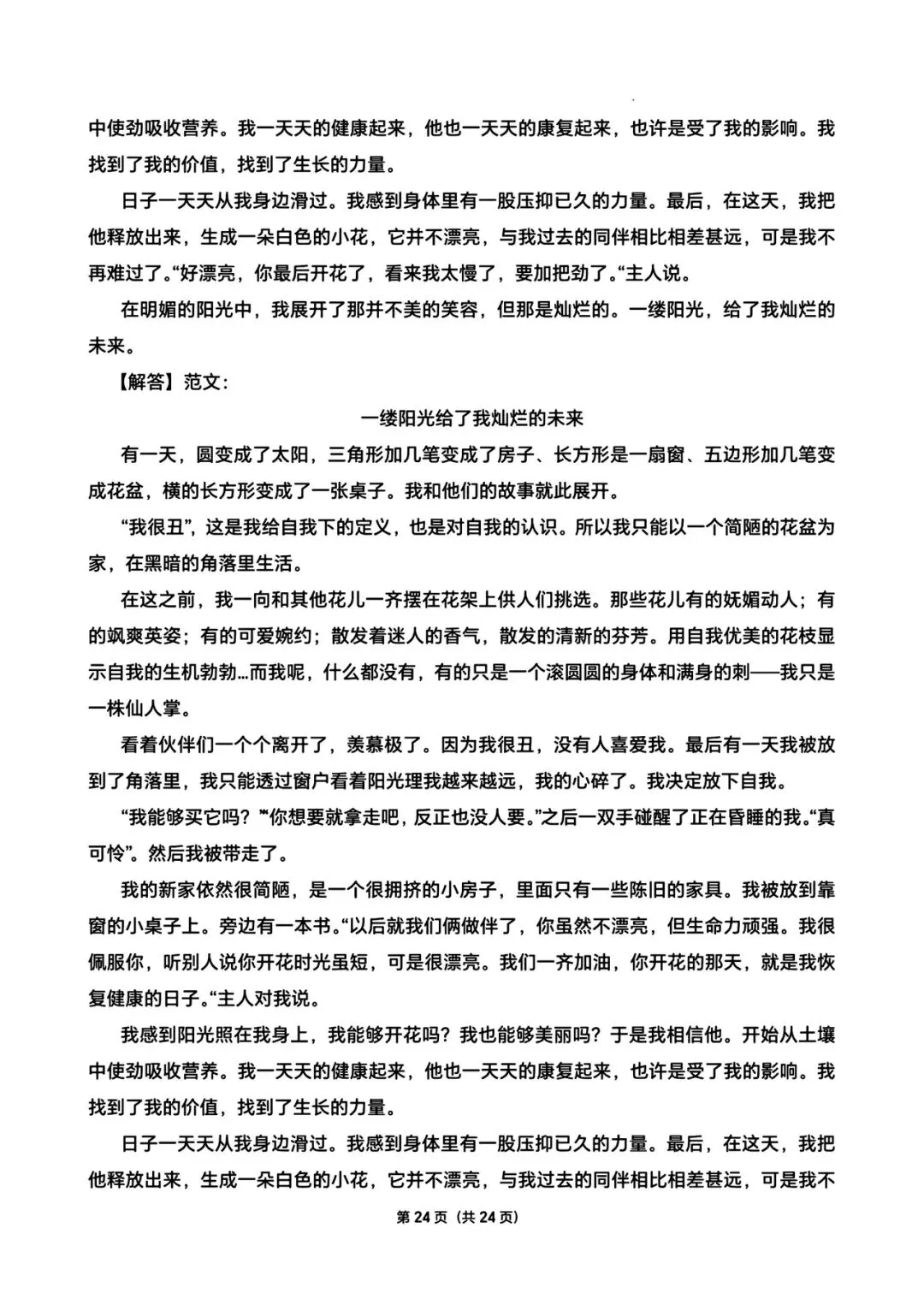 六下语文期中真题卷 第24张