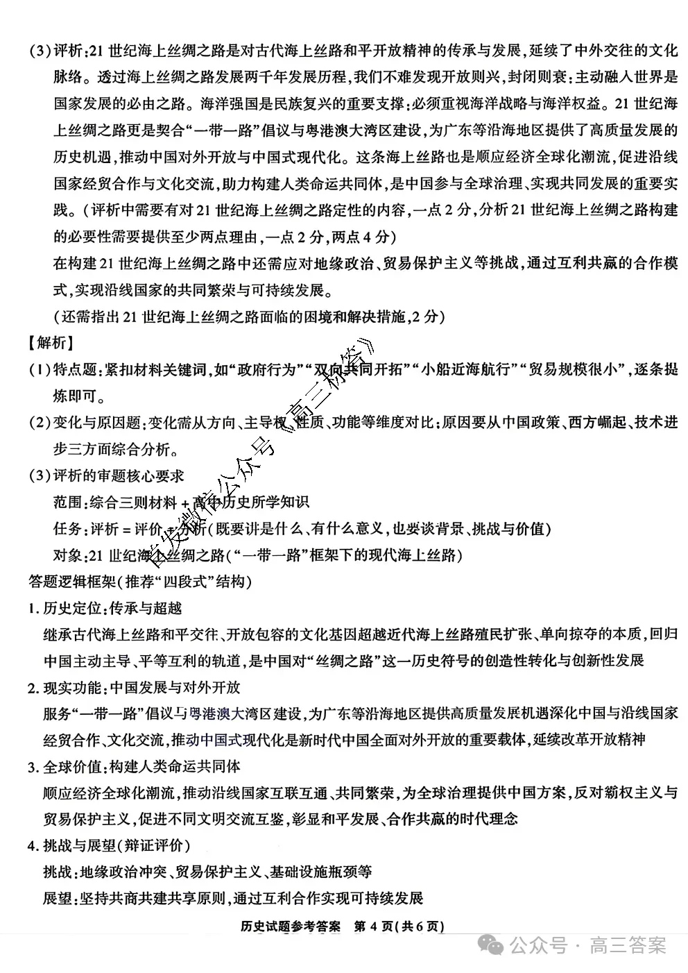 江淮十校2026届高三4月模拟考试全科答案 第4张