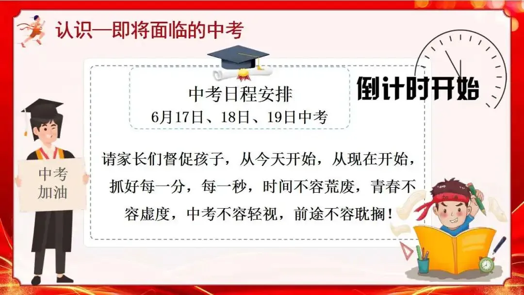 初三(九年级)中考冲刺家长会ppt:家校携手 ,决胜中考!(含发言稿) 第27张