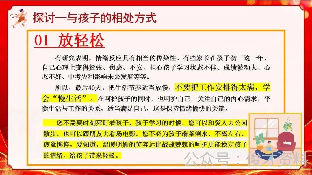 初三(九年级)中考冲刺家长会ppt:家校携手 ,决胜中考!(含发言稿) 第29张