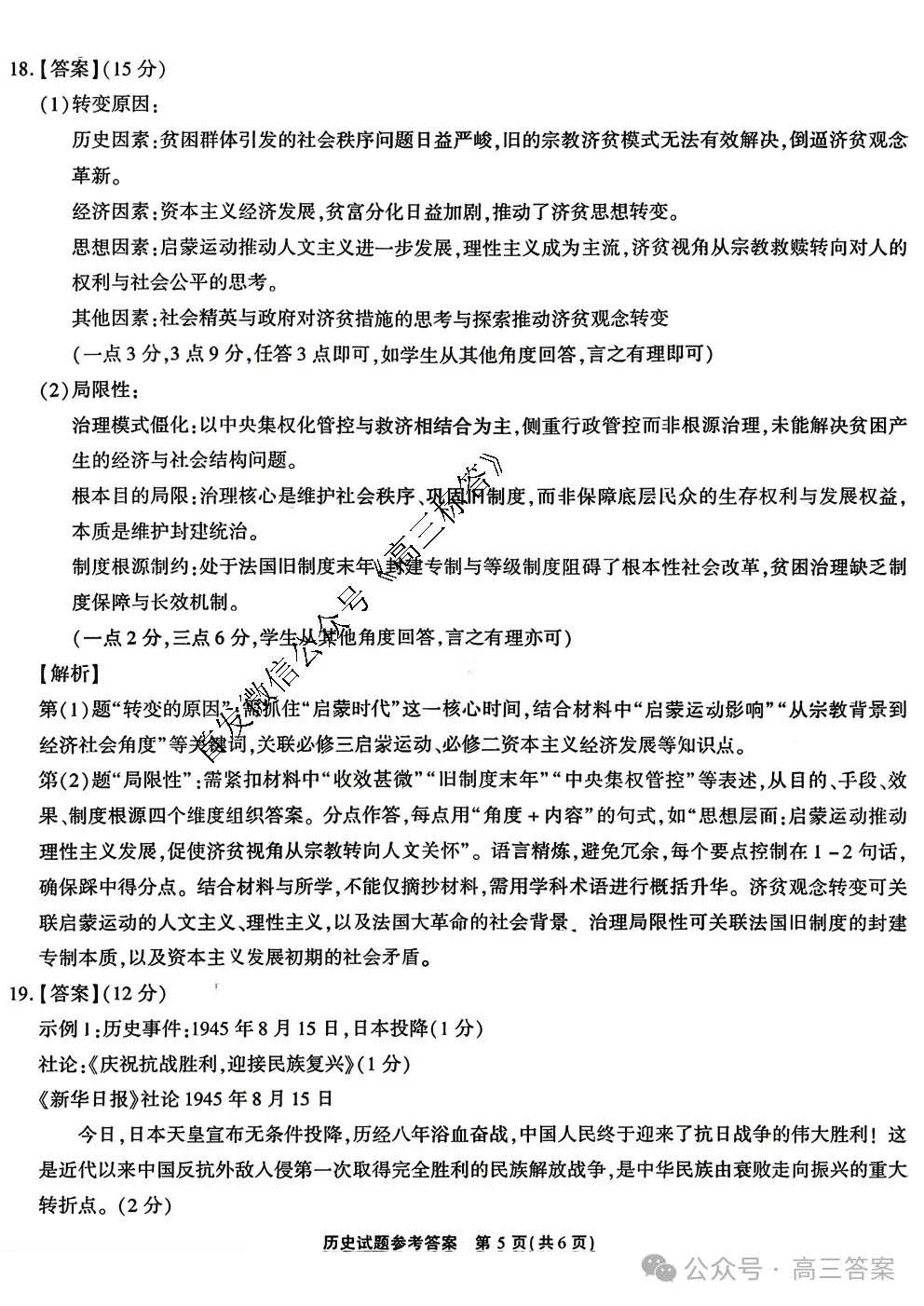 江淮十校2026届高三4月模拟考试全科答案 第5张