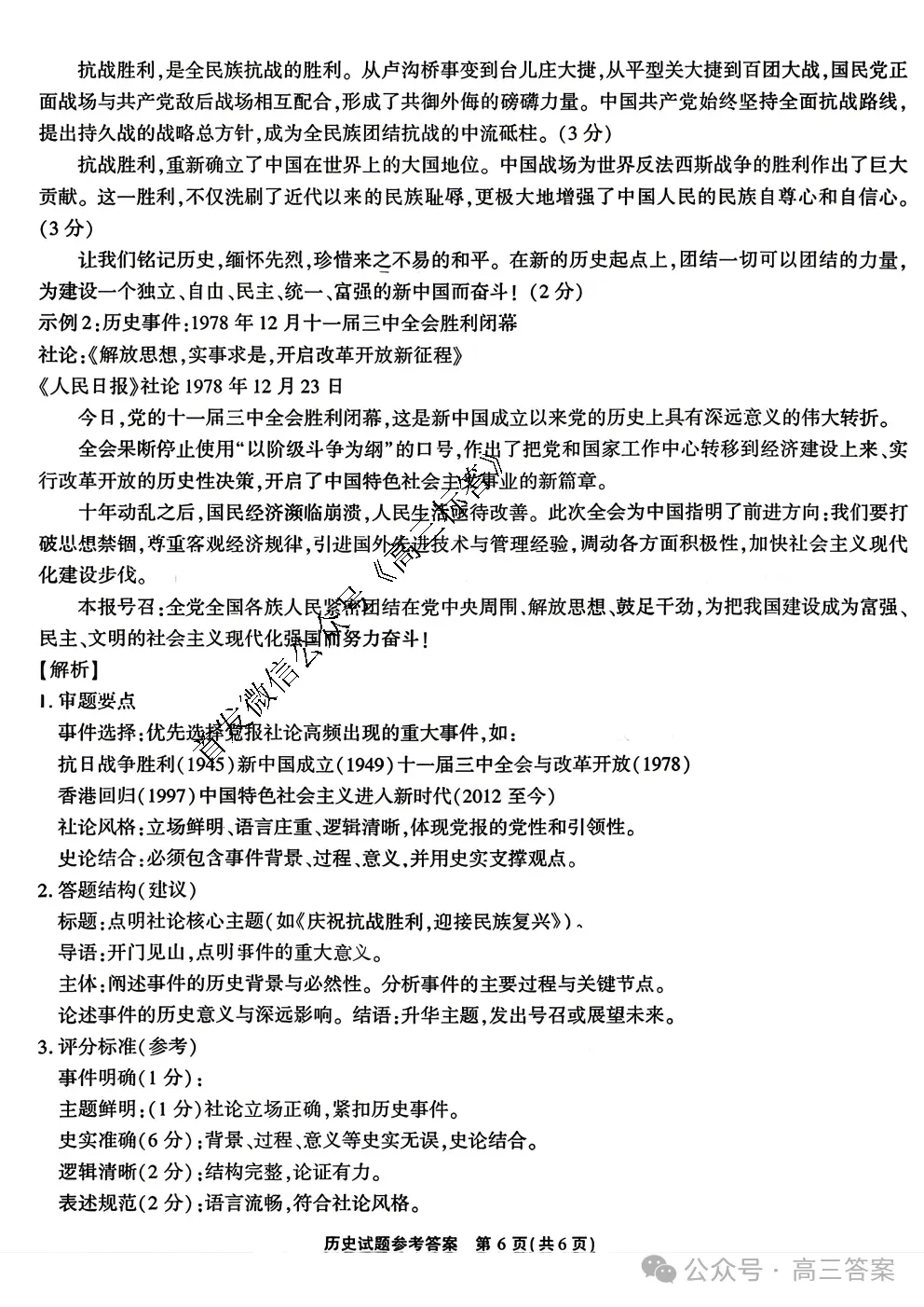 江淮十校2026届高三4月模拟考试全科答案 第6张