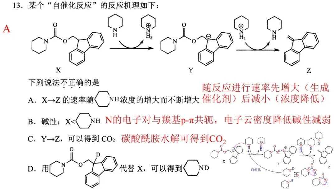2026年4月高三温州二模化学试卷解析与讲评 第15张