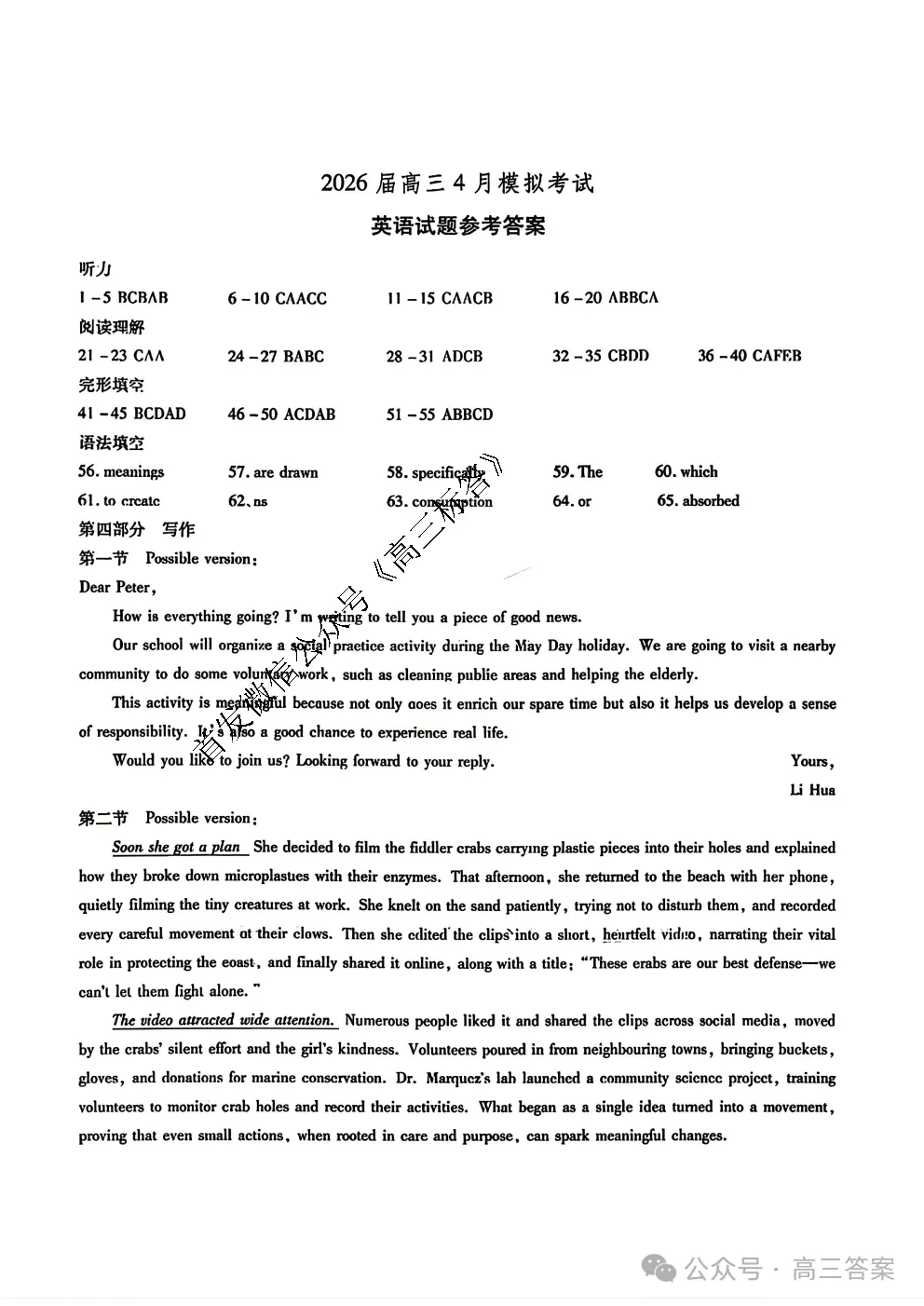 江淮十校2026届高三4月模拟考试全科答案 第7张
