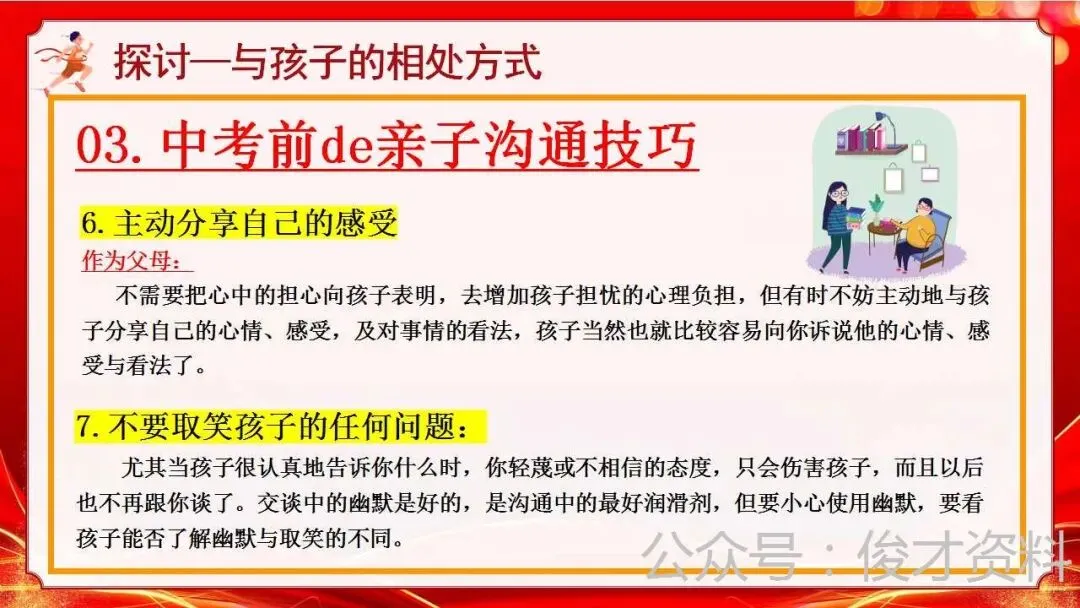 初三(九年级)中考冲刺家长会ppt:家校携手 ,决胜中考!(含发言稿) 第34张