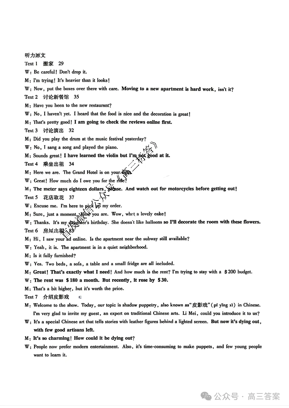 江淮十校2026届高三4月模拟考试全科答案 第8张