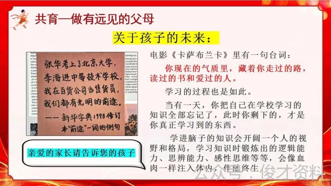 初三(九年级)中考冲刺家长会ppt:家校携手 ,决胜中考!(含发言稿) 第36张
