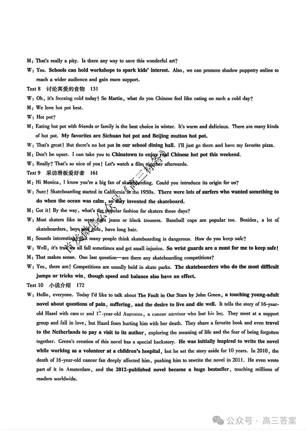 江淮十校2026届高三4月模拟考试全科答案 第9张