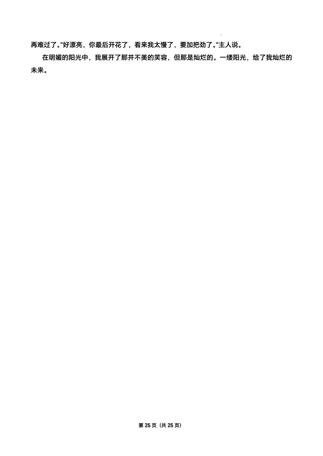 六下语文期中真题卷 第25张