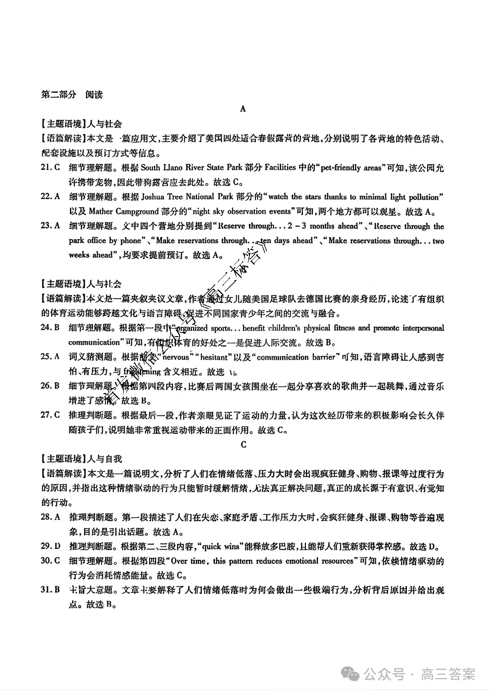 江淮十校2026届高三4月模拟考试全科答案 第10张