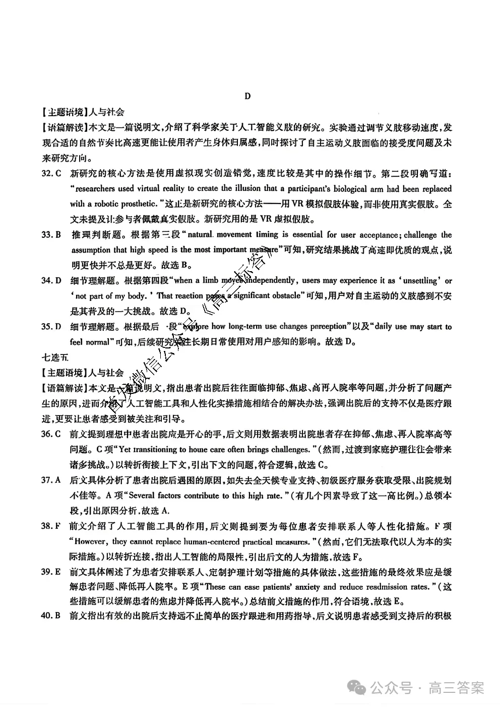 江淮十校2026届高三4月模拟考试全科答案 第11张