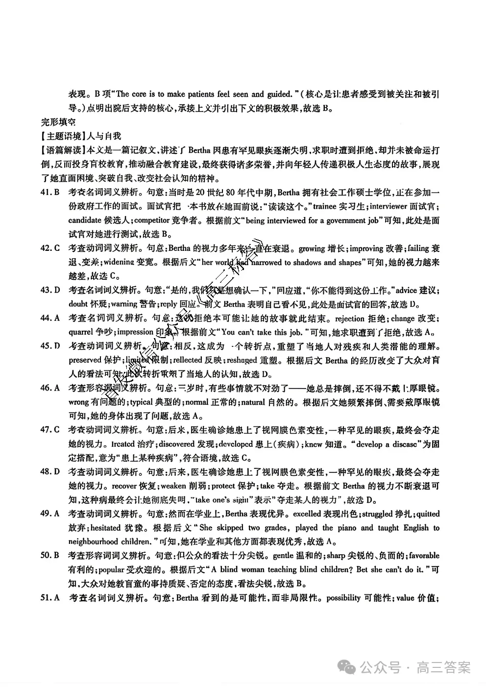 江淮十校2026届高三4月模拟考试全科答案 第12张