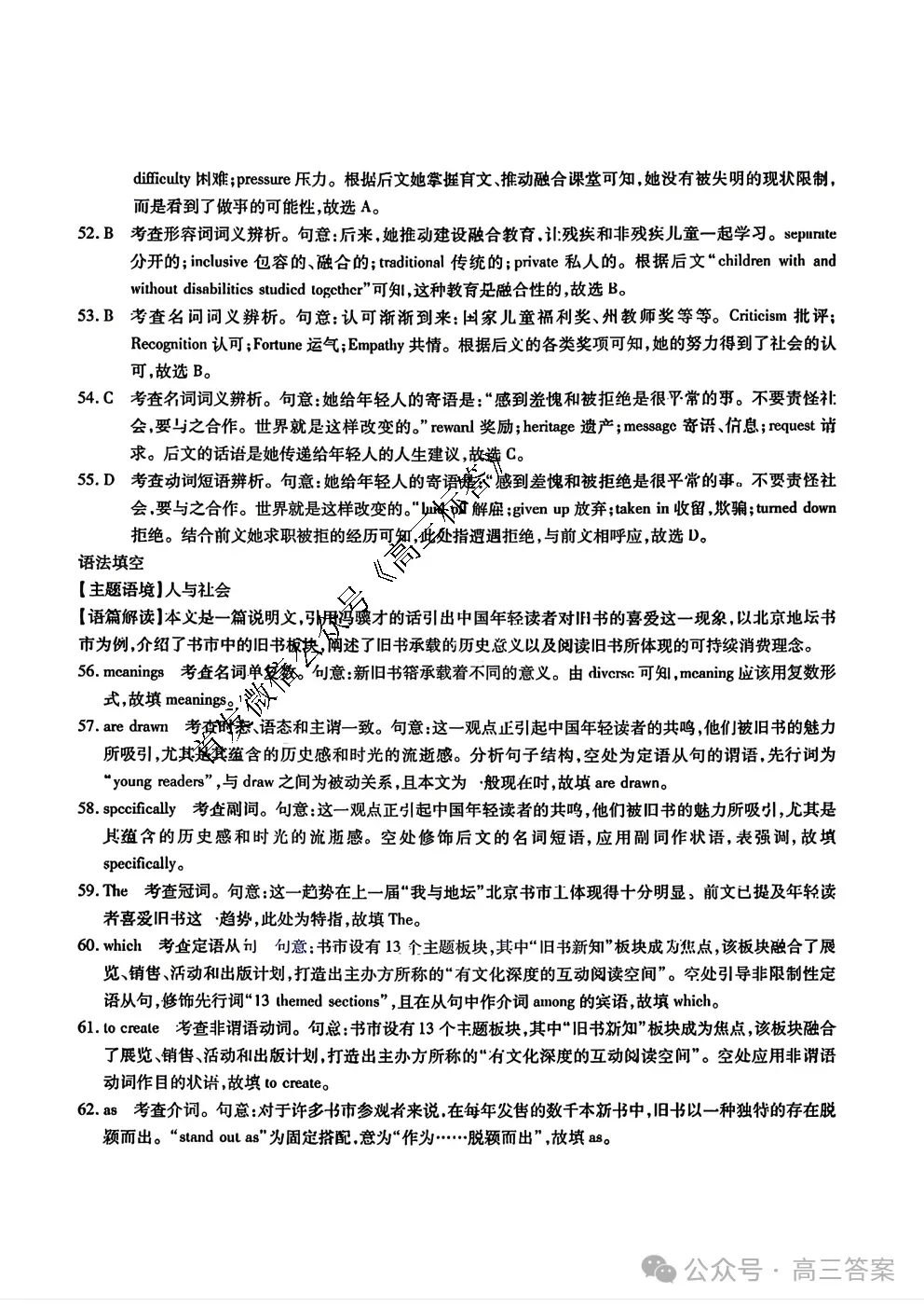 江淮十校2026届高三4月模拟考试全科答案 第13张