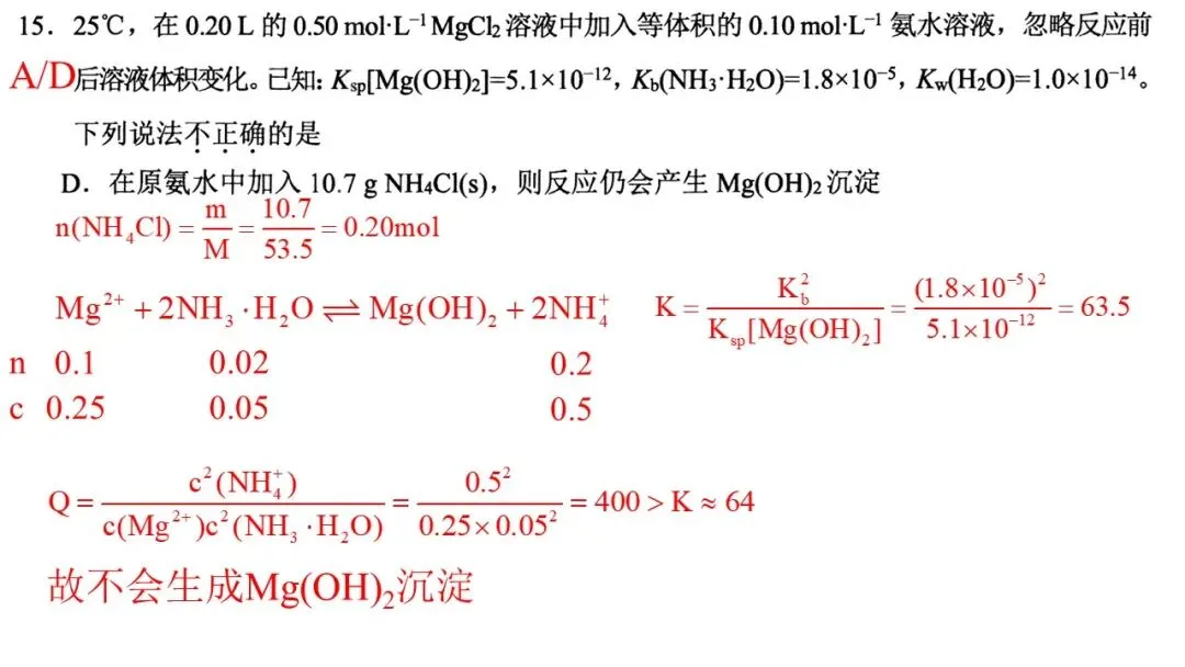2026年4月高三温州二模化学试卷解析与讲评 第21张