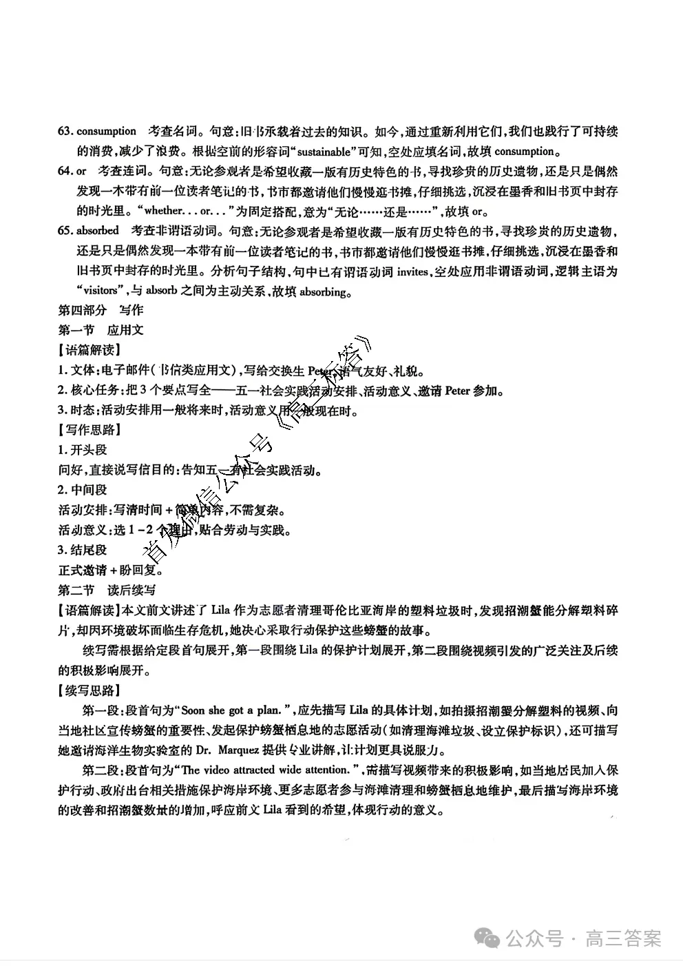 江淮十校2026届高三4月模拟考试全科答案 第14张