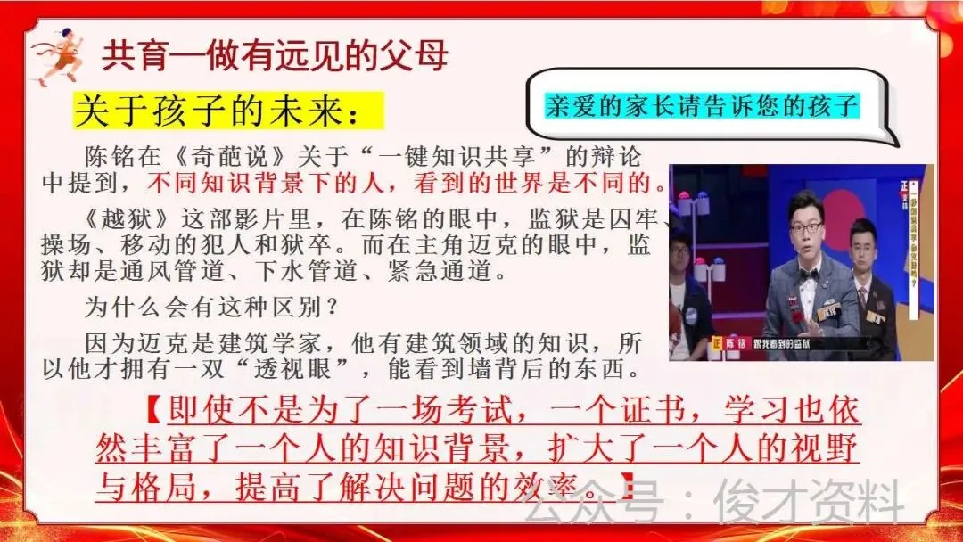 初三(九年级)中考冲刺家长会ppt:家校携手 ,决胜中考!(含发言稿) 第37张