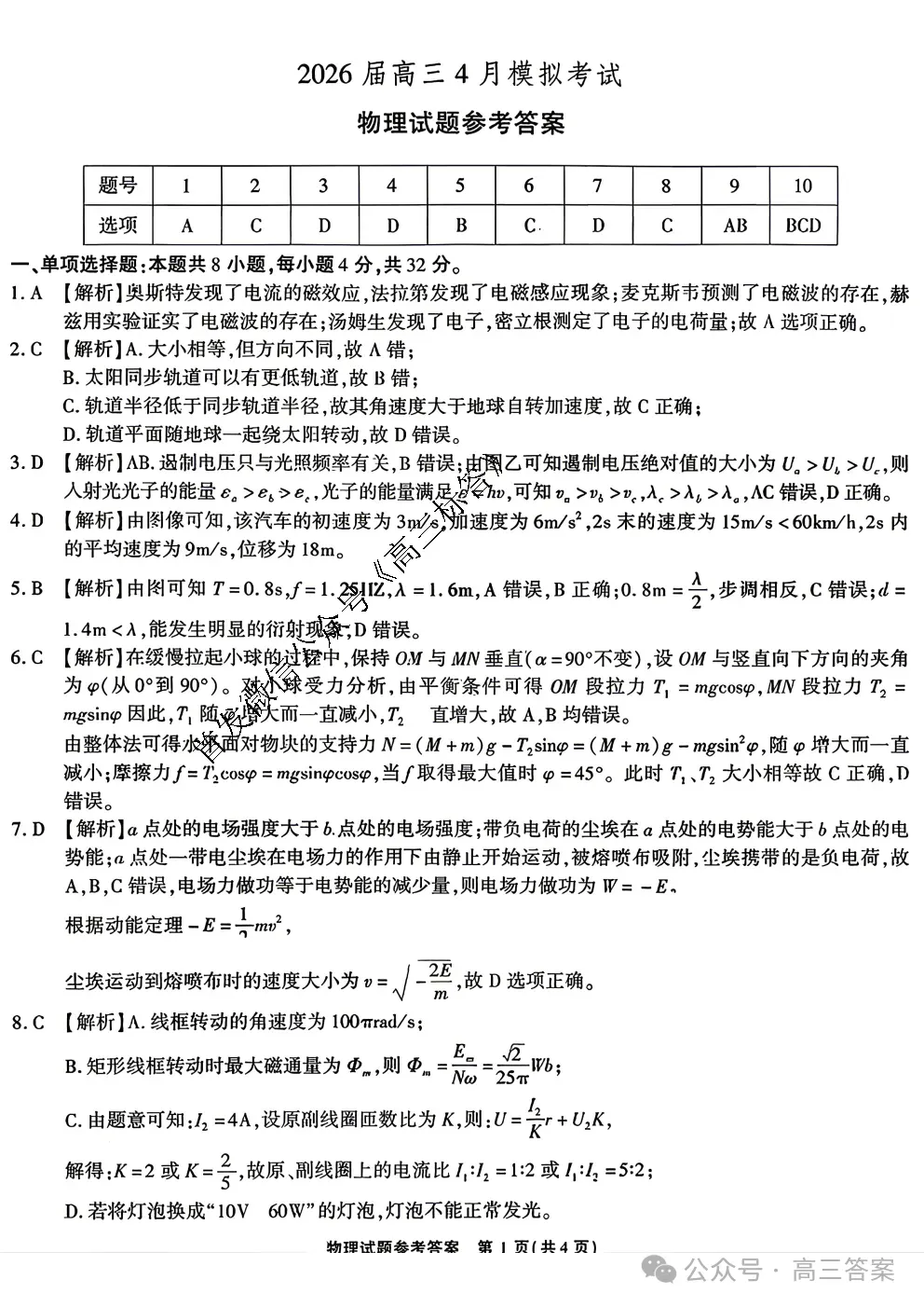 江淮十校2026届高三4月模拟考试全科答案 第15张