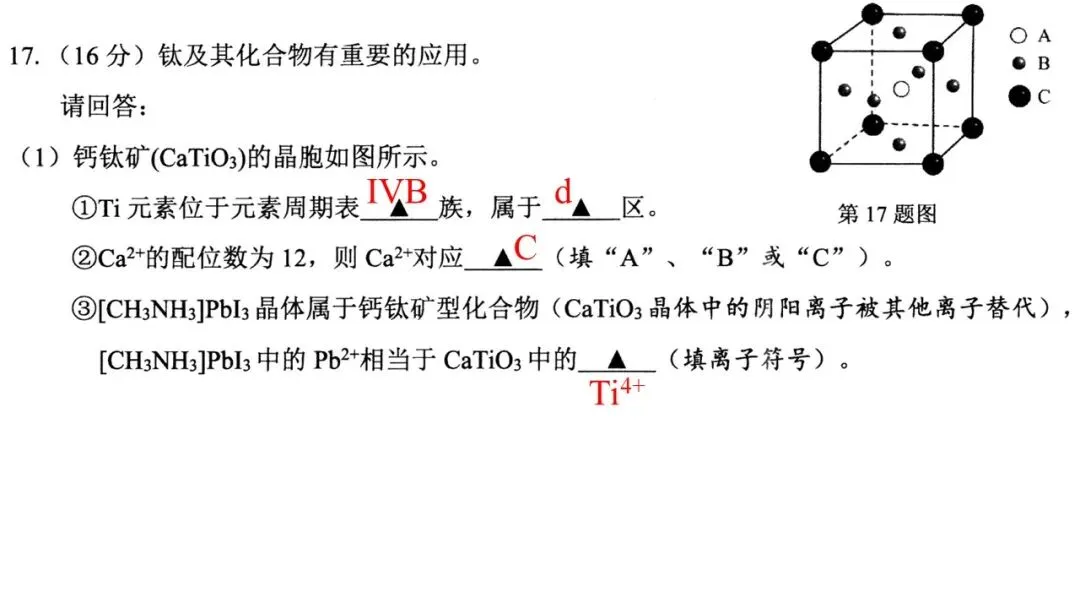 2026年4月高三温州二模化学试卷解析与讲评 第23张