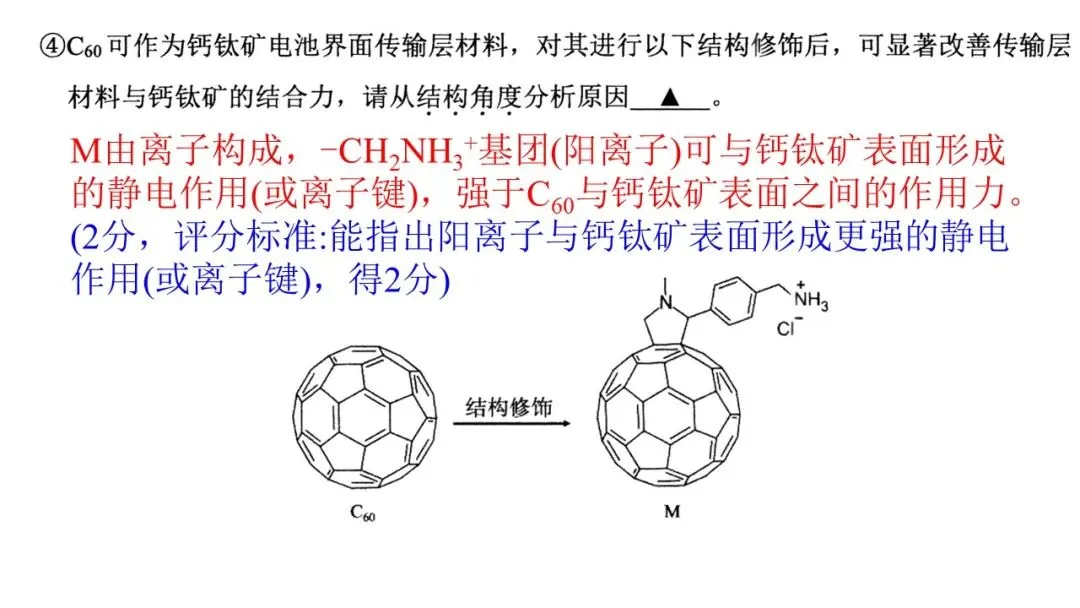 2026年4月高三温州二模化学试卷解析与讲评 第24张