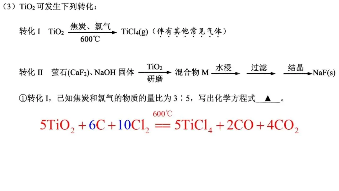 2026年4月高三温州二模化学试卷解析与讲评 第26张