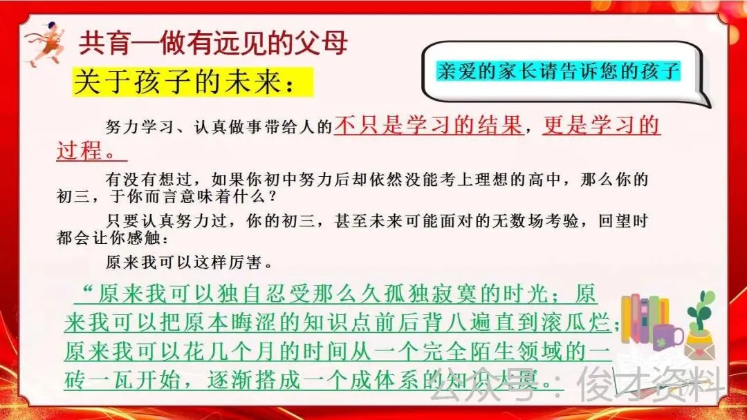 初三(九年级)中考冲刺家长会ppt:家校携手 ,决胜中考!(含发言稿) 第38张