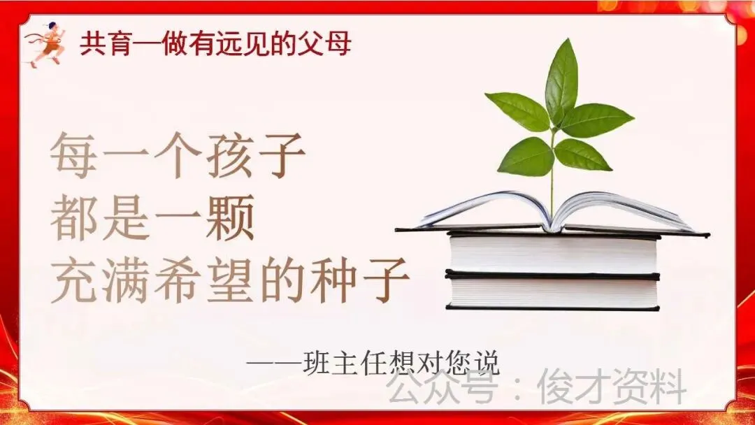 初三(九年级)中考冲刺家长会ppt:家校携手 ,决胜中考!(含发言稿) 第39张