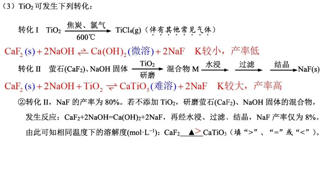 2026年4月高三温州二模化学试卷解析与讲评 第27张