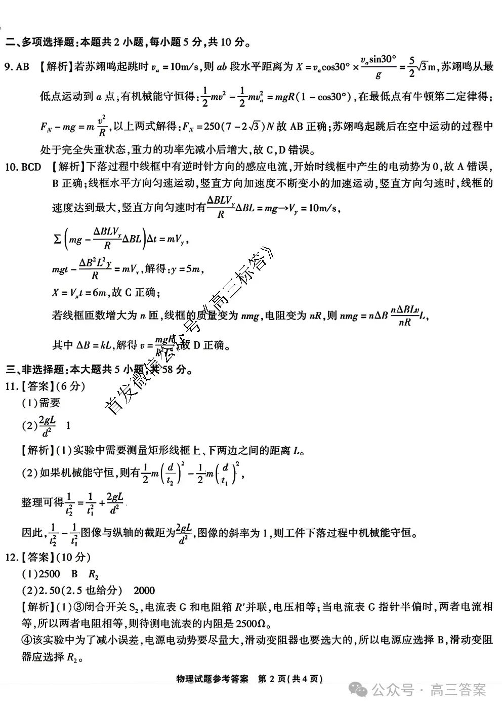 江淮十校2026届高三4月模拟考试全科答案 第16张