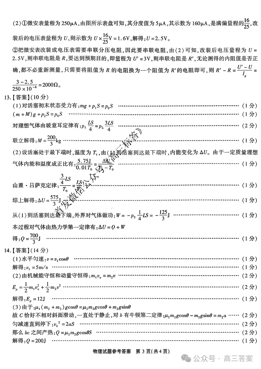 江淮十校2026届高三4月模拟考试全科答案 第17张