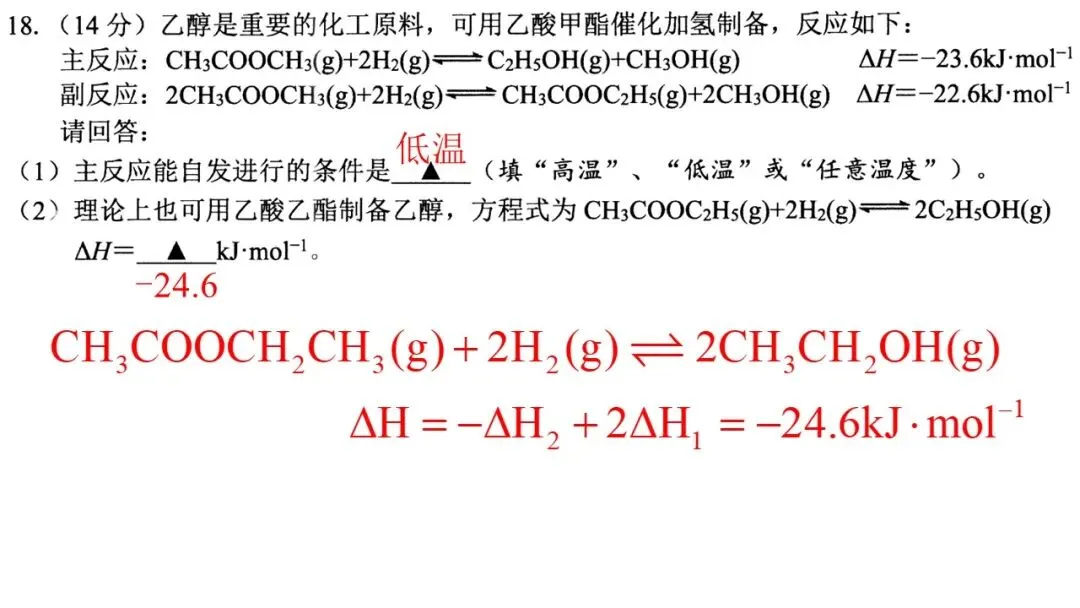 2026年4月高三温州二模化学试卷解析与讲评 第29张