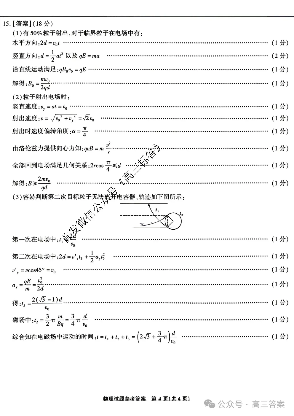 江淮十校2026届高三4月模拟考试全科答案 第18张