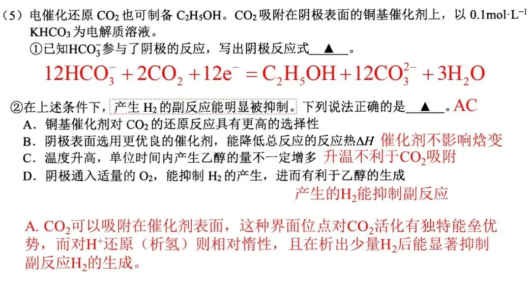 2026年4月高三温州二模化学试卷解析与讲评 第34张