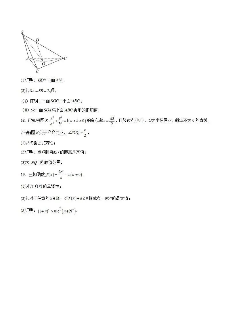 《高中试卷》山东师范大学附属中学2026届高三下学期3月阶段检测数学(含答案) 第5张