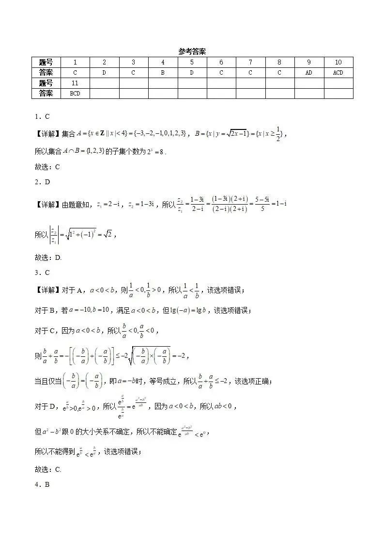《高中试卷》山东师范大学附属中学2026届高三下学期3月阶段检测数学(含答案) 第6张