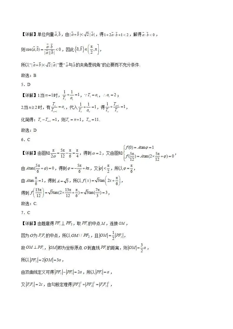 《高中试卷》山东师范大学附属中学2026届高三下学期3月阶段检测数学(含答案) 第7张