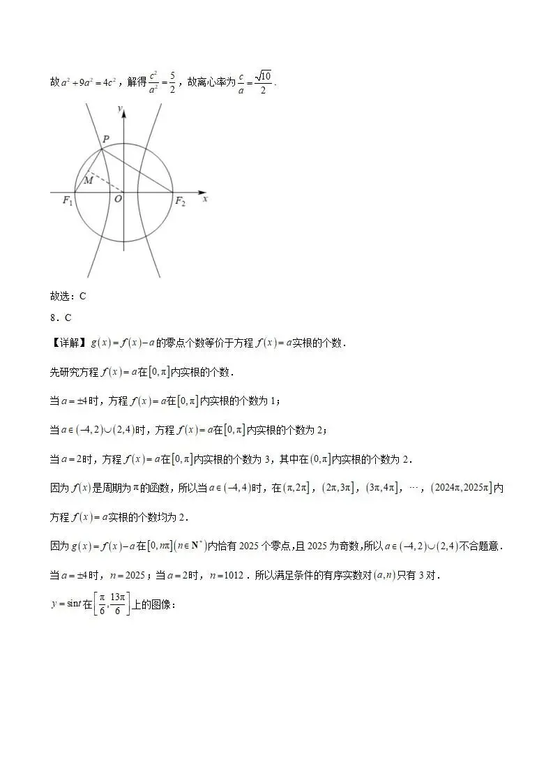 《高中试卷》山东师范大学附属中学2026届高三下学期3月阶段检测数学(含答案) 第8张
