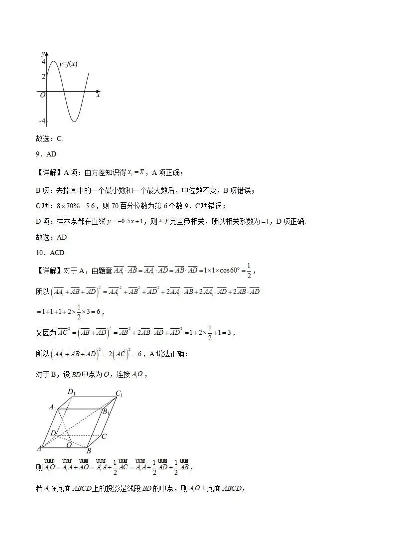 《高中试卷》山东师范大学附属中学2026届高三下学期3月阶段检测数学(含答案) 第9张