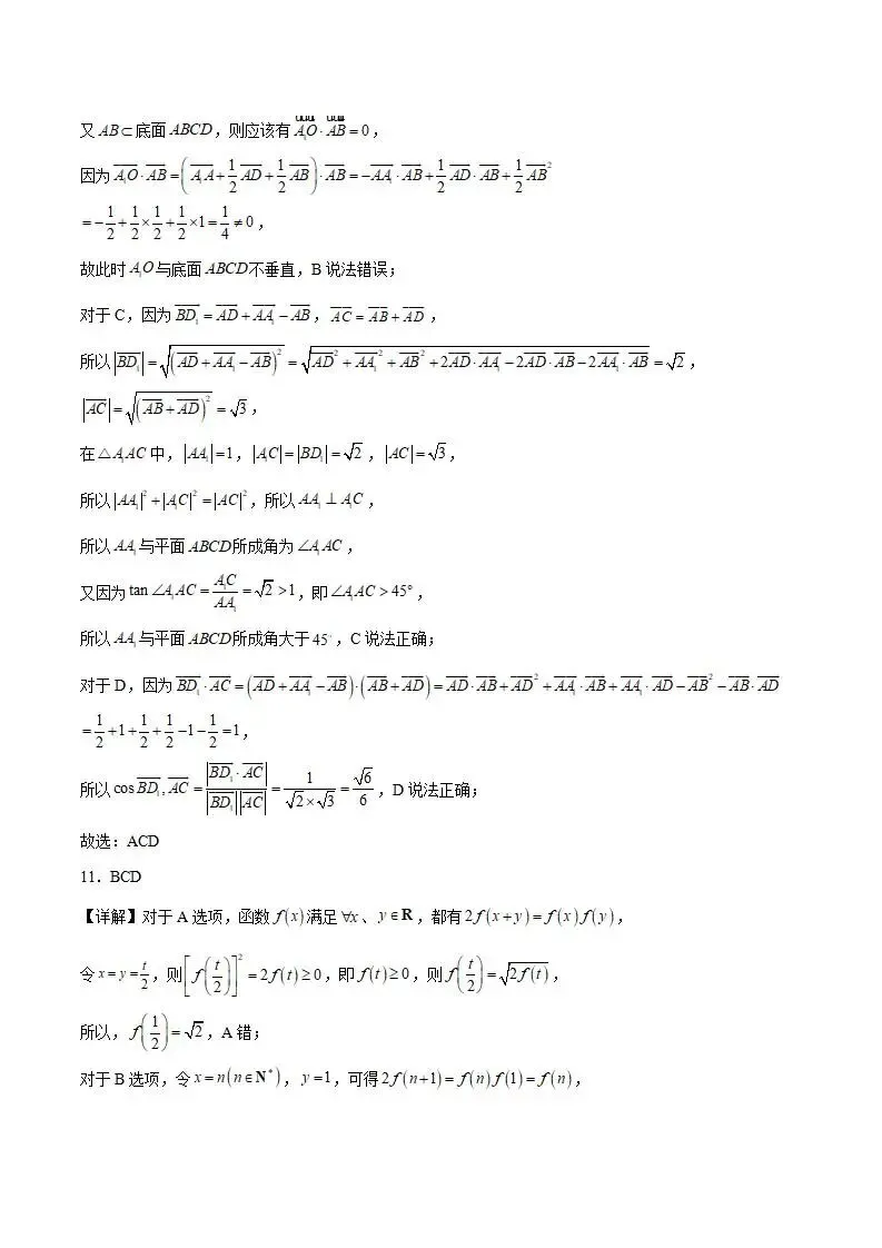 《高中试卷》山东师范大学附属中学2026届高三下学期3月阶段检测数学(含答案) 第10张