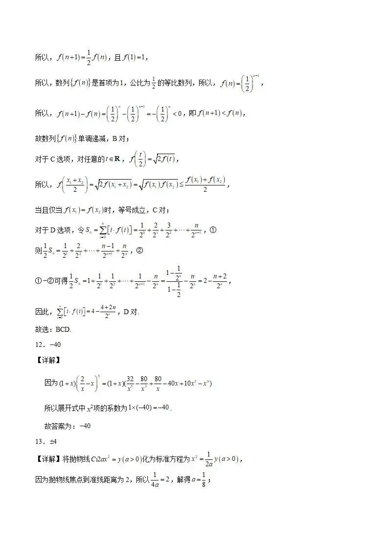 《高中试卷》山东师范大学附属中学2026届高三下学期3月阶段检测数学(含答案) 第11张