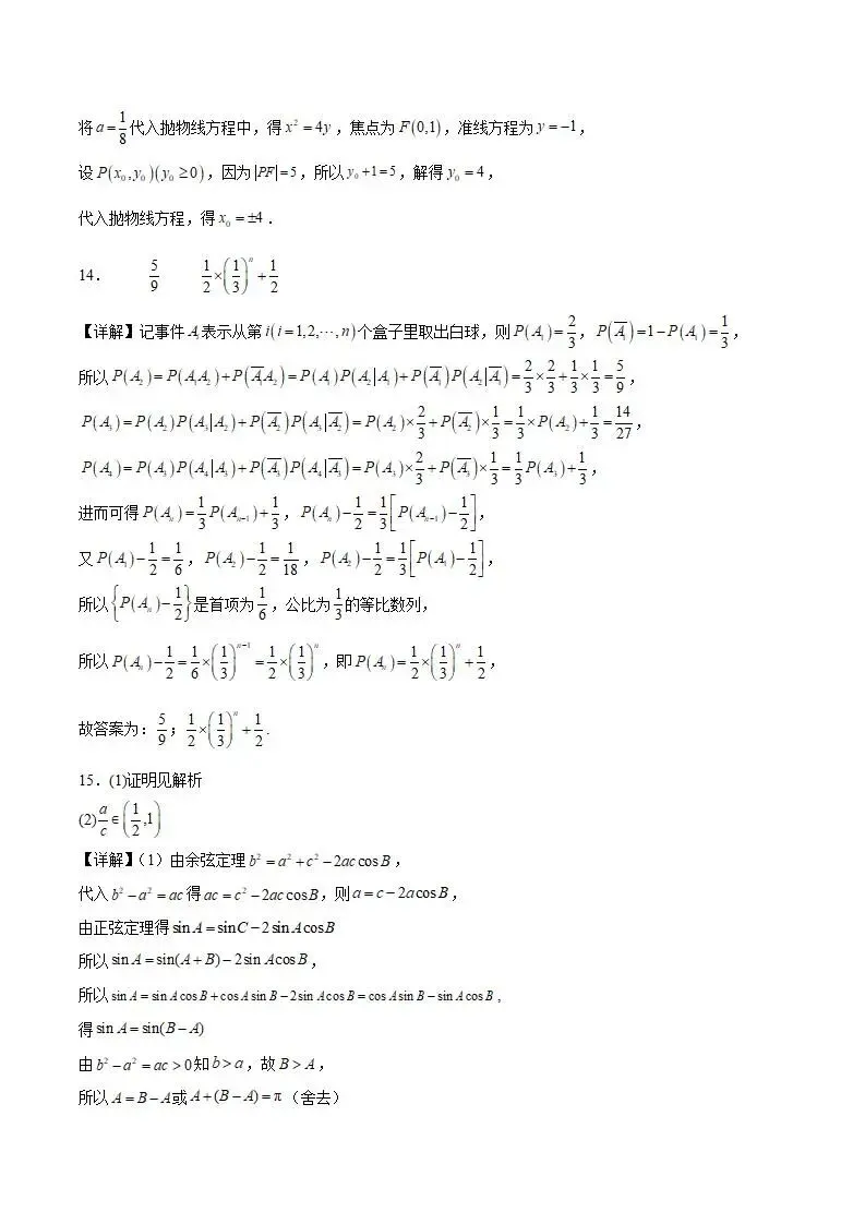 《高中试卷》山东师范大学附属中学2026届高三下学期3月阶段检测数学(含答案) 第12张