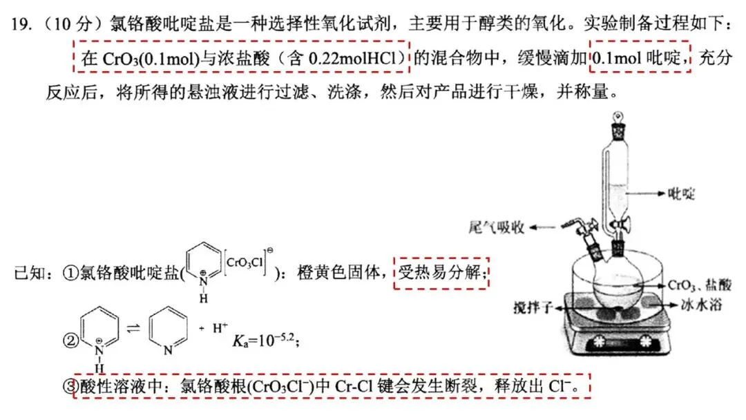 2026年4月高三温州二模化学试卷解析与讲评 第40张
