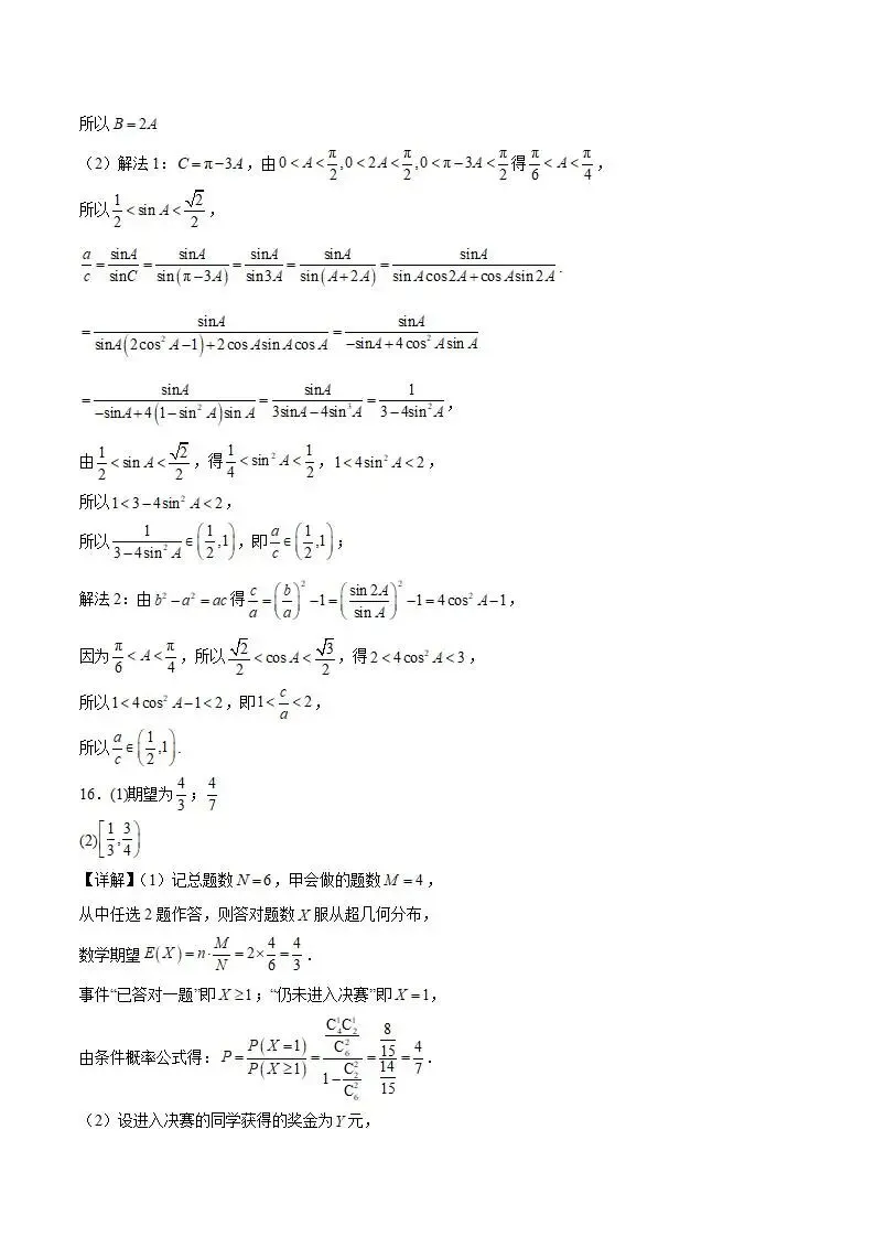 《高中试卷》山东师范大学附属中学2026届高三下学期3月阶段检测数学(含答案) 第13张